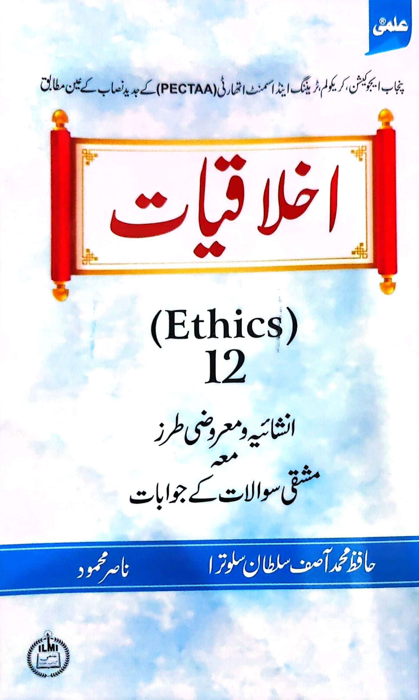 Ethics اخلاقیات 12 By Hafiz Asif Sultan Salutara