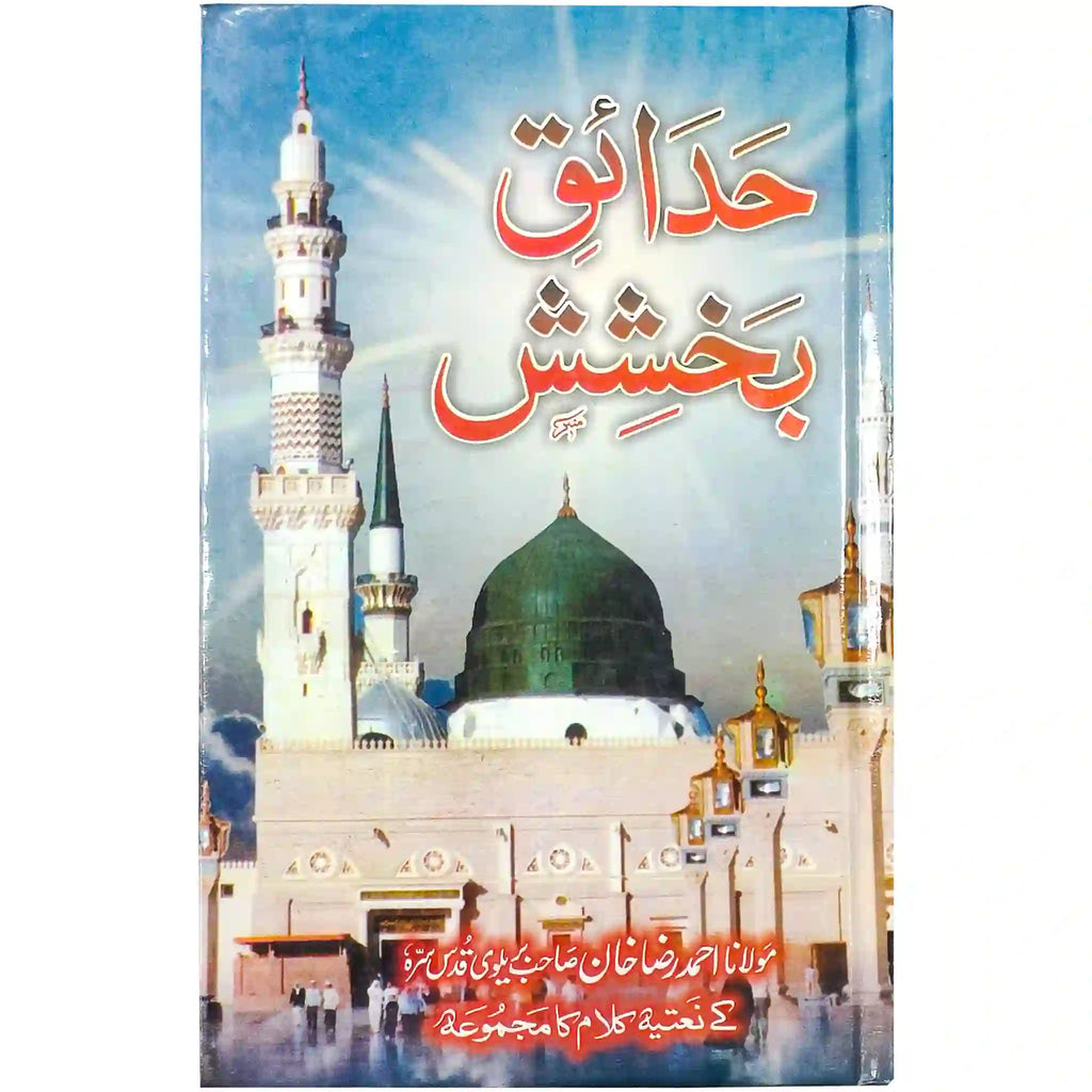 Hadaiq E Bakhshish