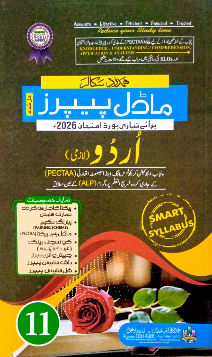 Hamdard Scholar Model Papers Urdu Solved 11