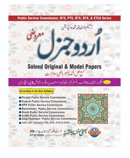 Urdu General MCQs Solved Original Model Papers