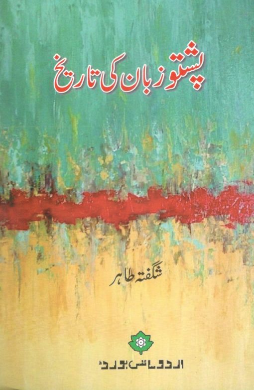 Pashto Zuban ki Tareekh
