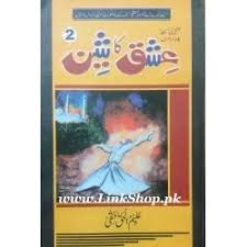 Ishq Ka Sheen Vol -1 By Aleem Ul Al Haq Haqqi