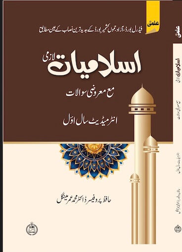 Ilmi Islamiat Lazmi 11 Federal By Prof Dr Muhammad Umer Mengal