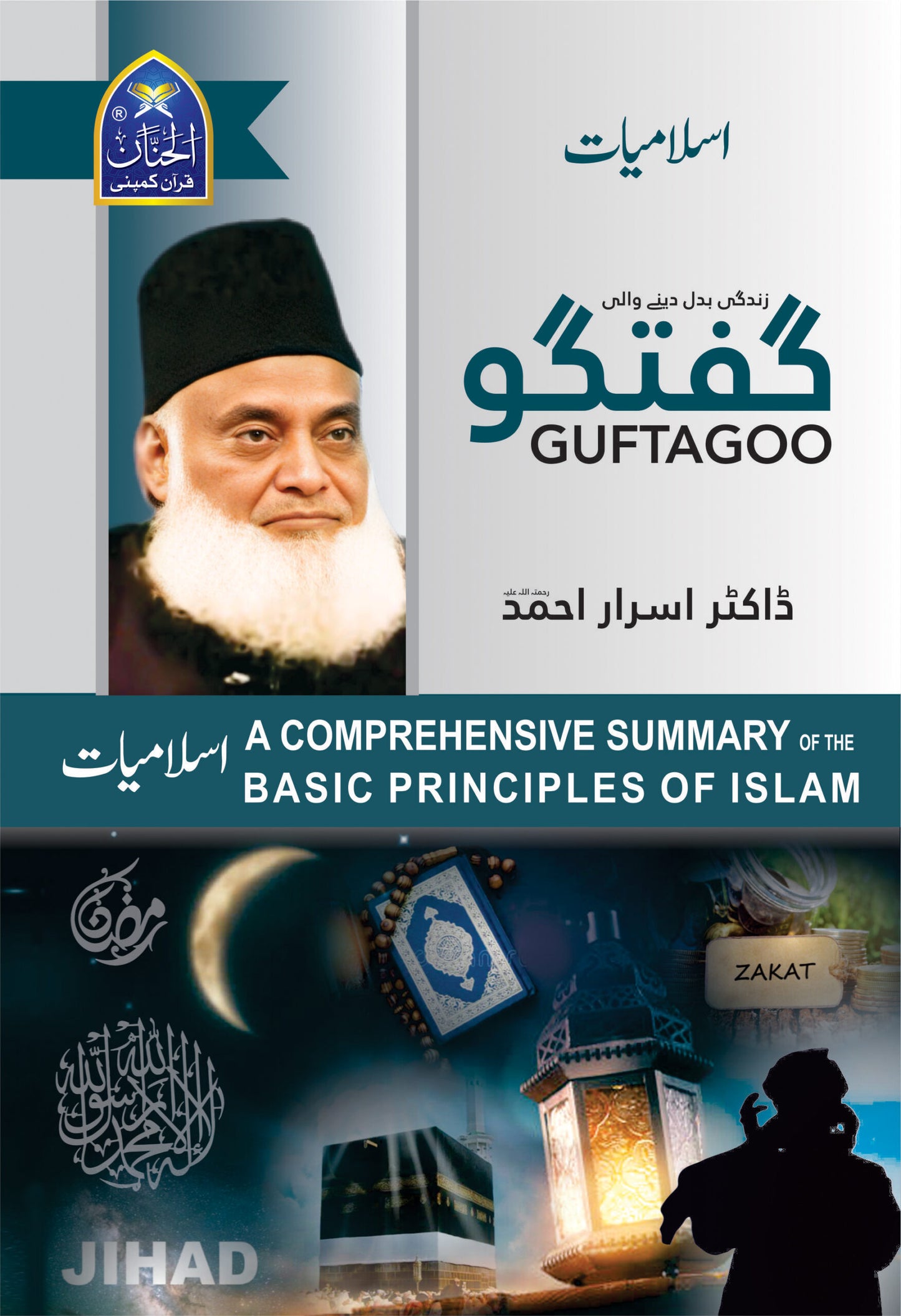 Islamiyat Guftagoo By Dr Israr Ahmad