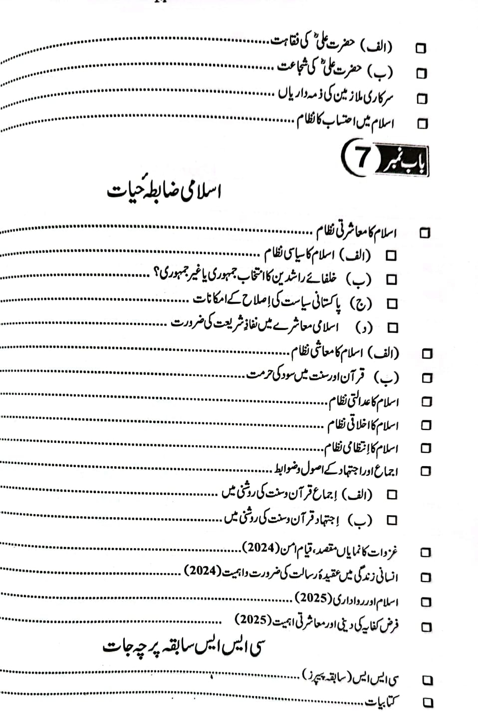 Jahangir World Times Siraj Islamiyat By Dr Irshad Iqbal Chaudhry