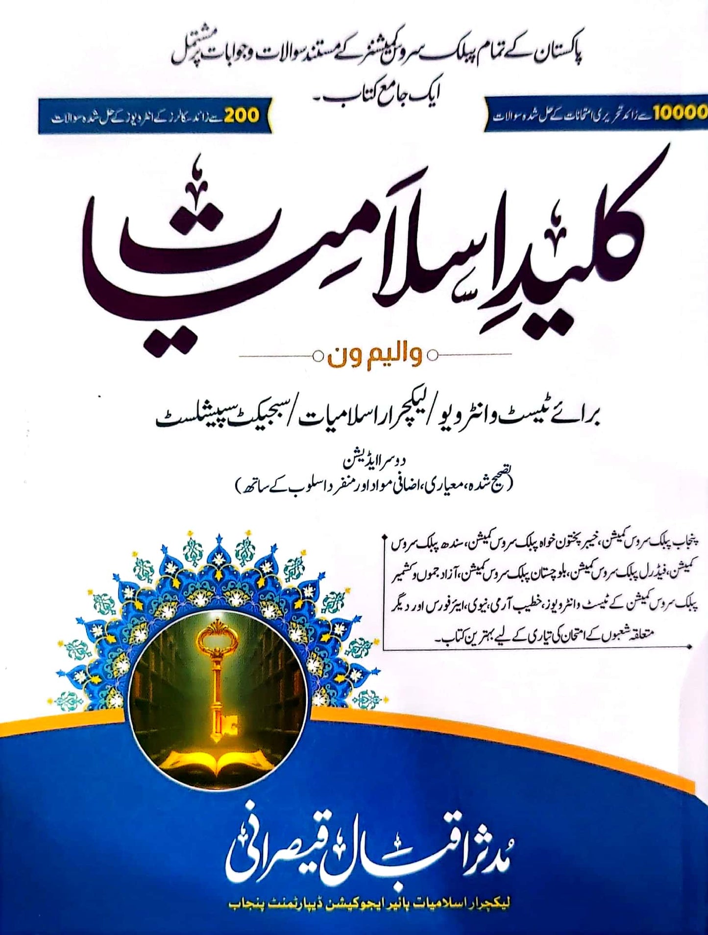 Kaleed E Islamiyat Vol 1 By Mudassir Iqbal Qaisarani