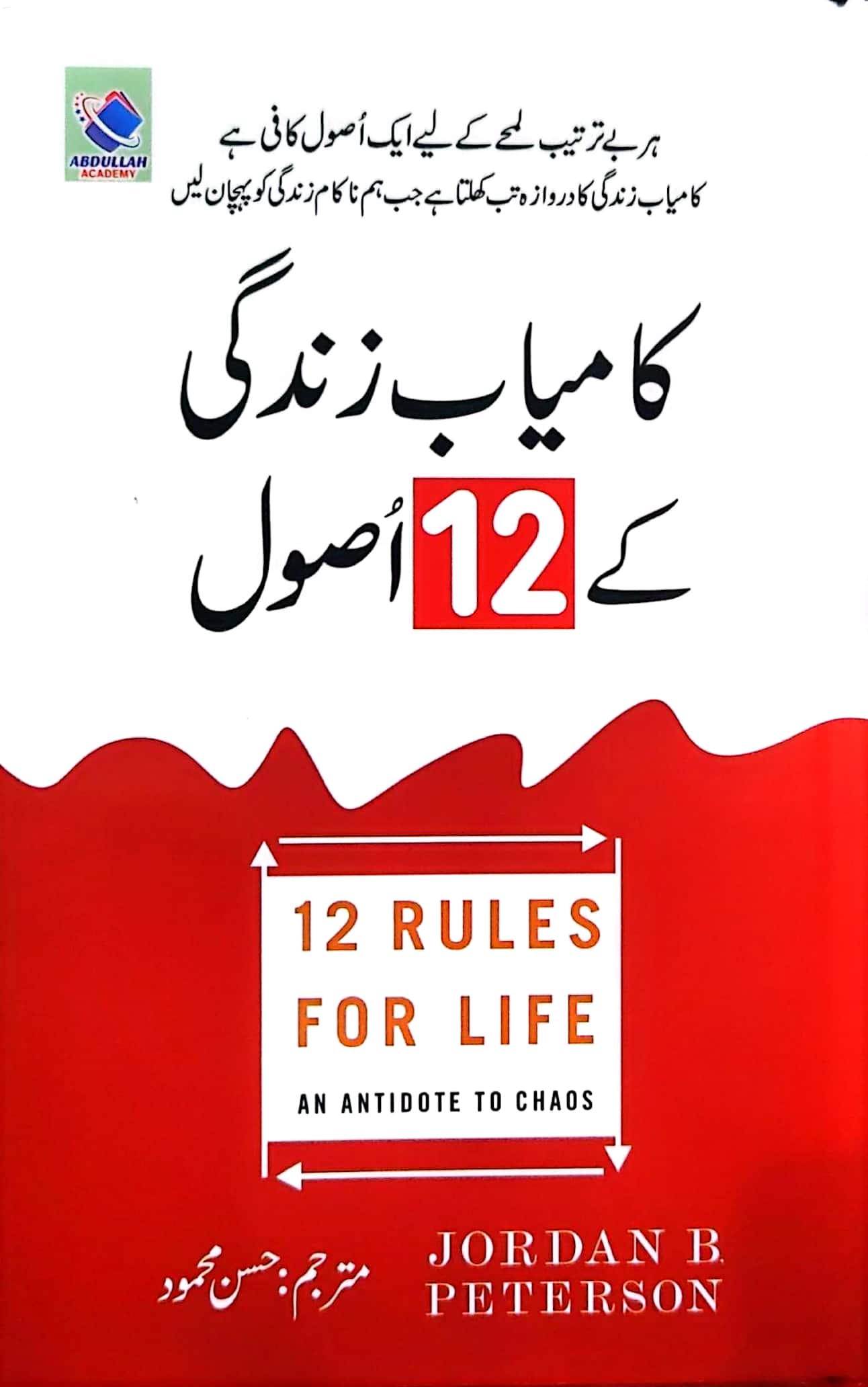 Kamiyab Zindgi Ky 12 Asul By Jordan B Peterson