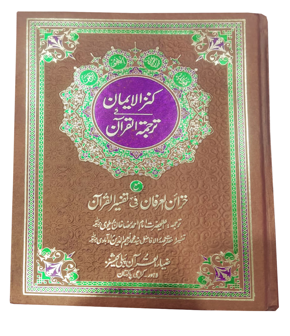 Kanzul Iman Tarjuma Al Quran