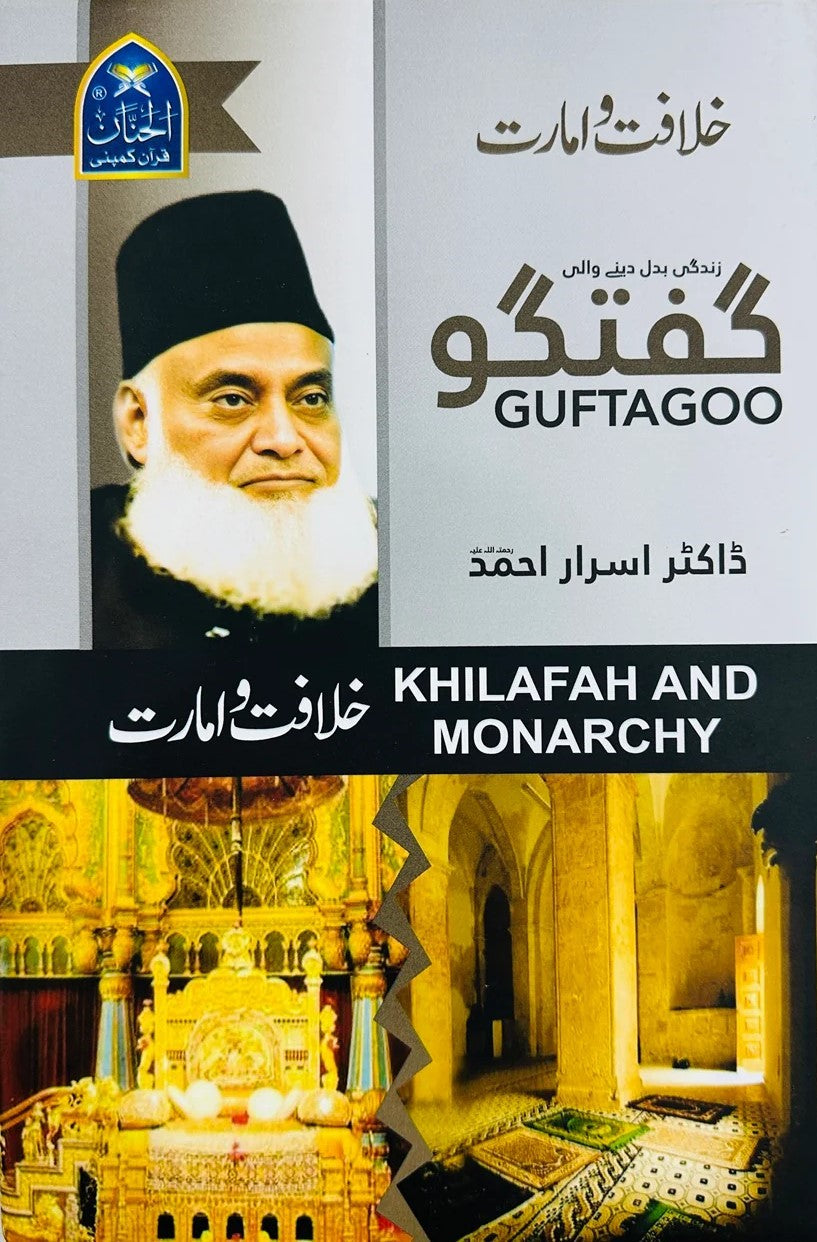 Khilafat O Amarat Guftgu By Dr. Israr Ahmad