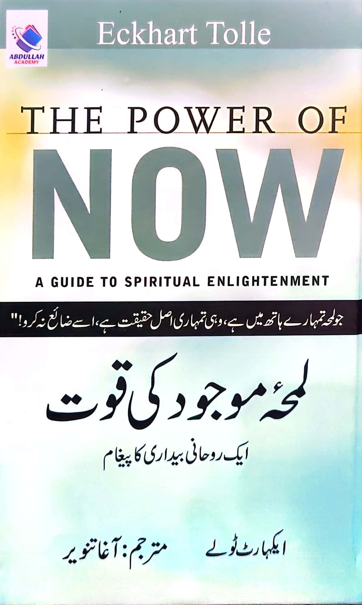 Lamha E Majood Ki Quwat By Eckhart Tolle