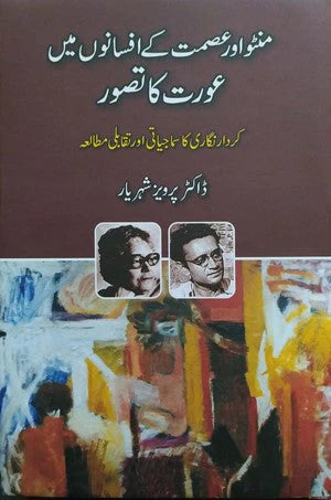 Manto Aur Asmat Kay Afsano Main Aurat Ka Tasawur