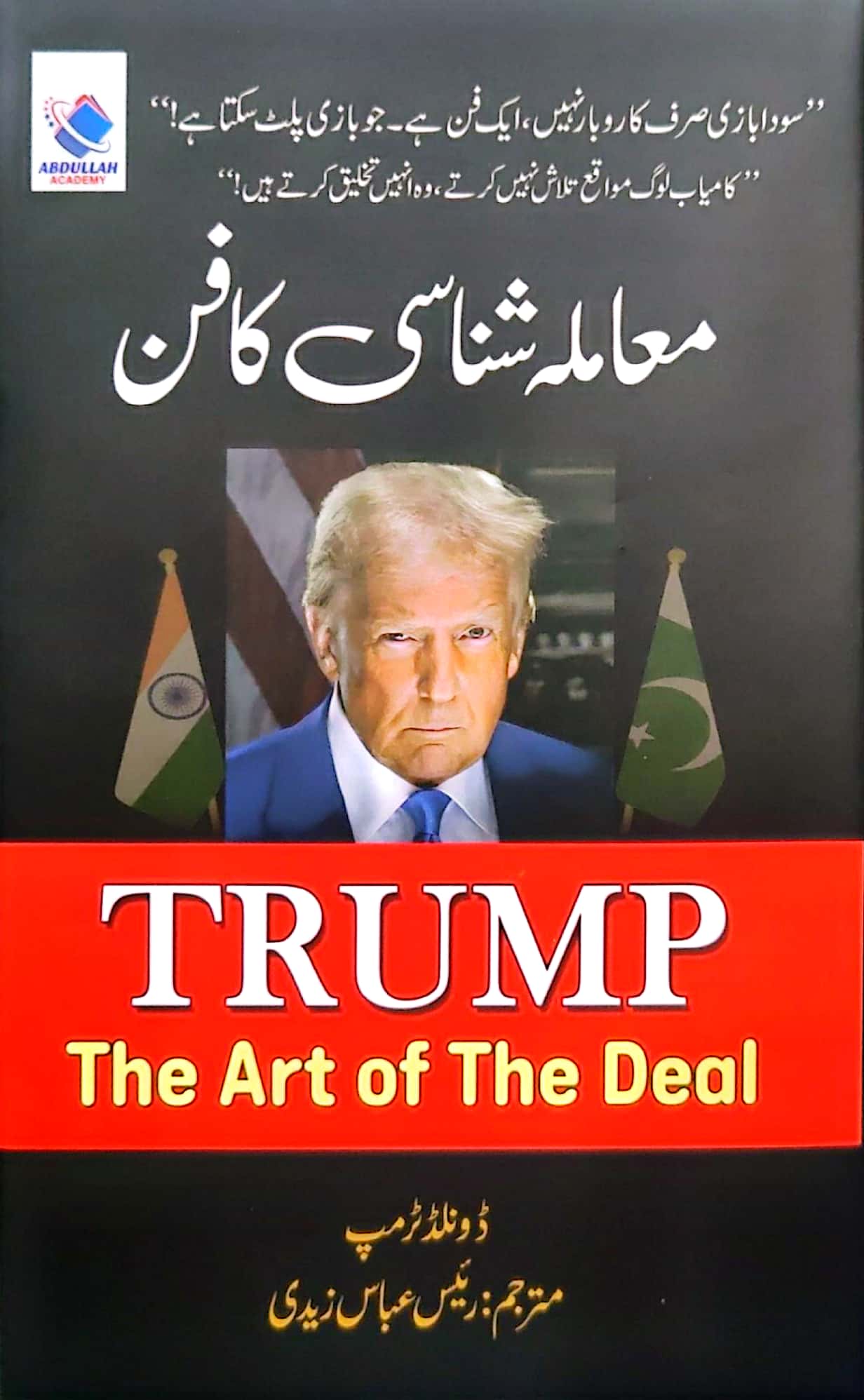 Maumla Shanasi ka Fun By Raees Abbas Zaidi