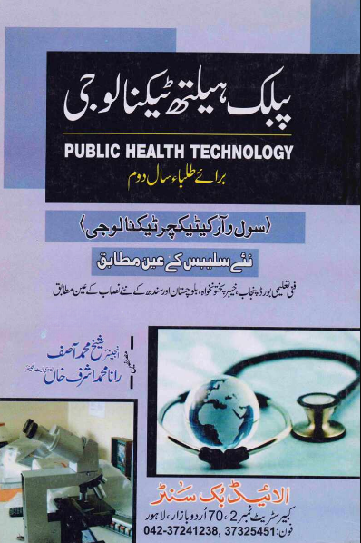 Public Health Technology (Civil-203)