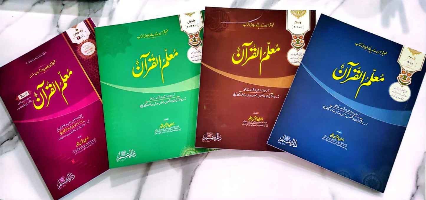 Mualim Mul Quran Set (Unit 1 to 7)
