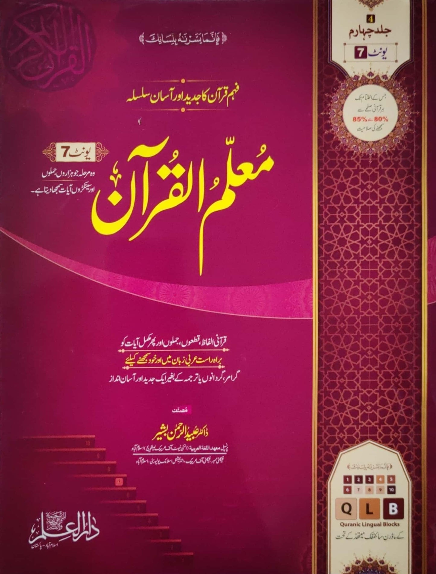 Mualim Mul Quran Unit 7 By Dr. Ubaid ur Rehman Bashir