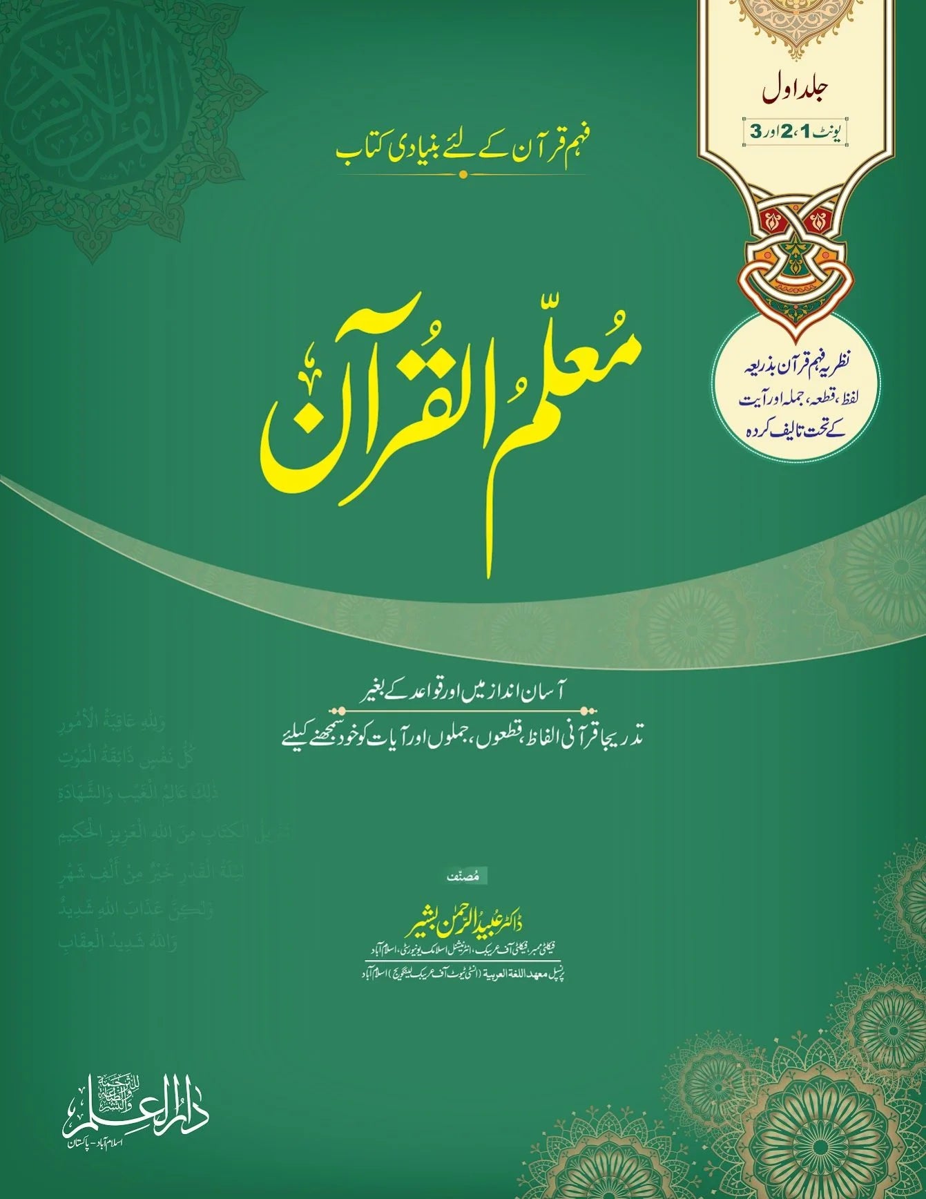 Mualim Mul Quran Unit 1 2 3 By Dr. Ubaid ur Rehman Bashir