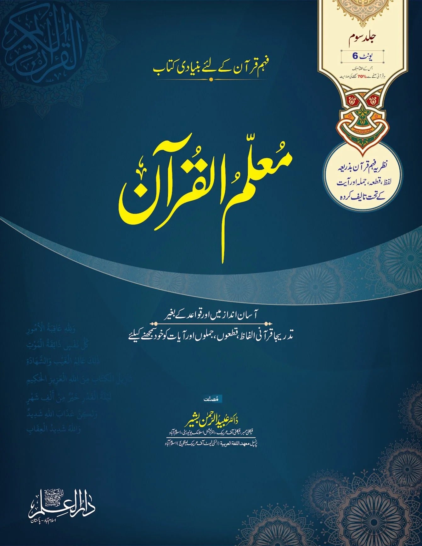 Mualim Mul Quran Unit 6 By Dr. Ubaid ur Rehman Bashir