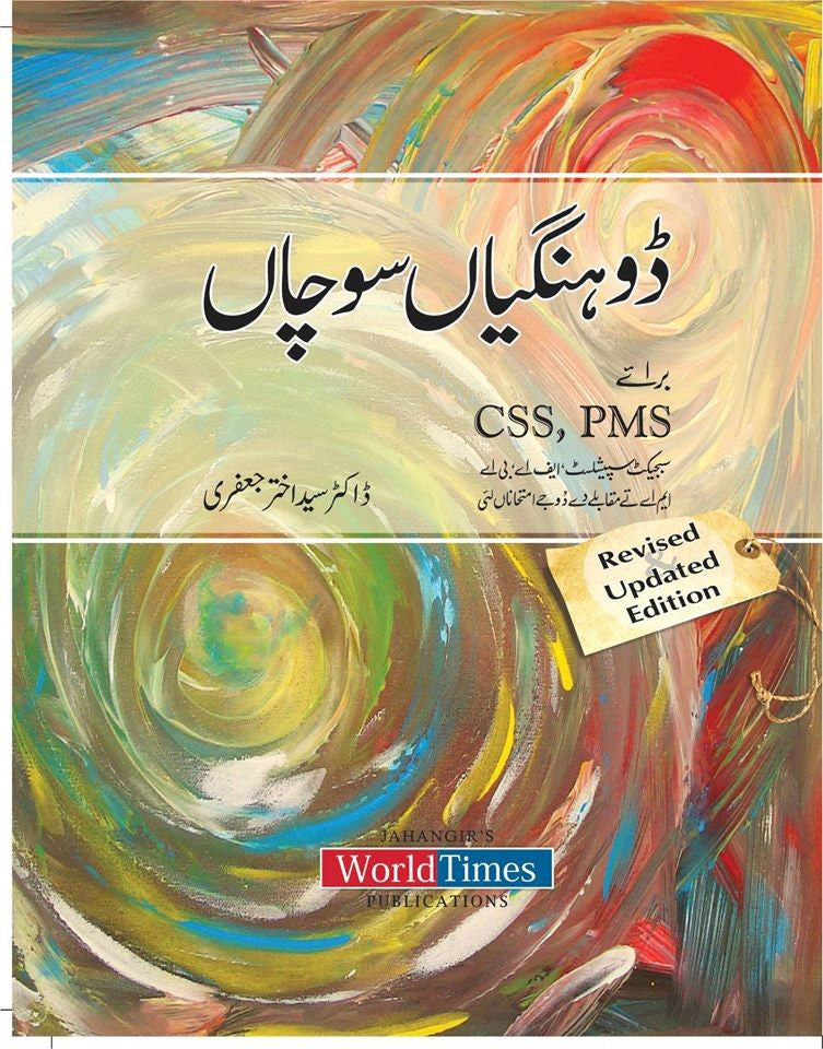 JWT Doongiyan Sochan