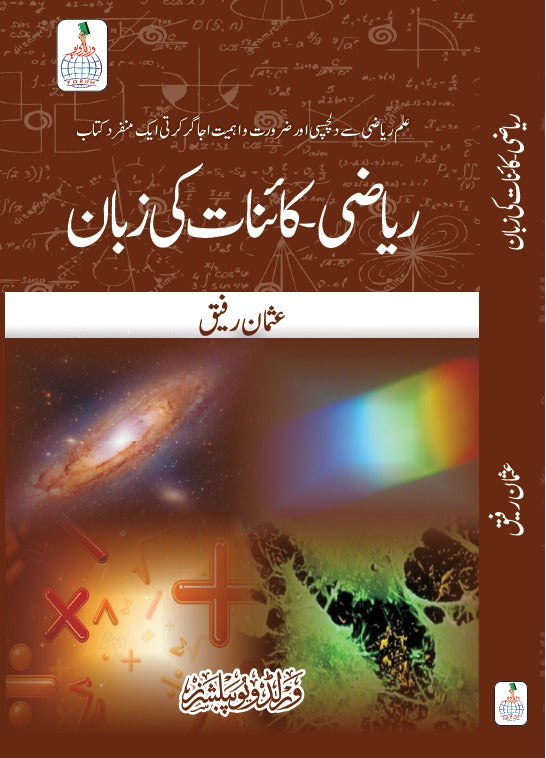 Riyaazi – Kainaat ki Zubaan