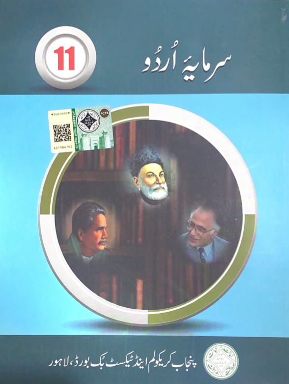 Textbook Of Sarmaya Urdu 11th