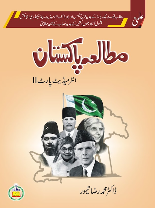 Ilmi Mutalia Pakistan Intermediate Part 2