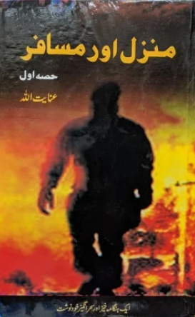 Manzil Aur Musafir (Part 1)