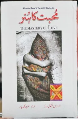 Mohabat Ka Hunar - محبت کا ہنر