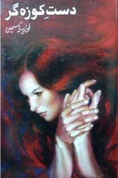 Dast-e-Kozagar