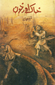 Khaak Aur Khoon