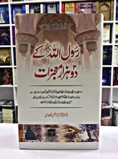 Rasool (SAW) ka 2 Hazar Moojzat