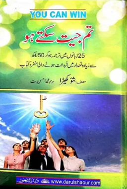 You Can Win-Tum Jeet Saktay Ho