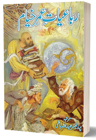 Rubaiyat E Omar E Khayyam