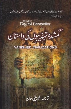 Gumshuda Tehzeeboun Ki Dastan