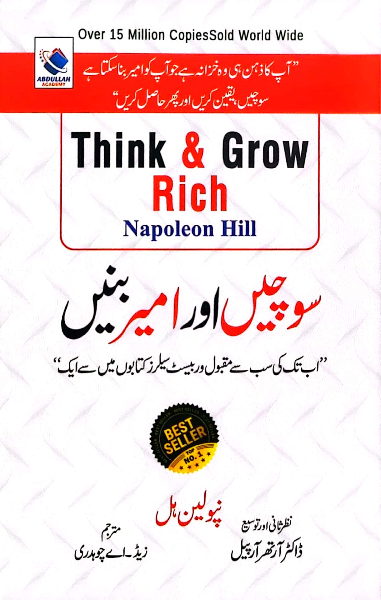 Sochain Aur Ameer Banay By Napoleon Hill