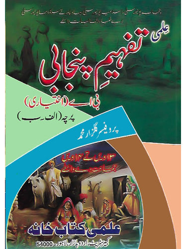 Tafheem Punjabi B.A Ikhtiari