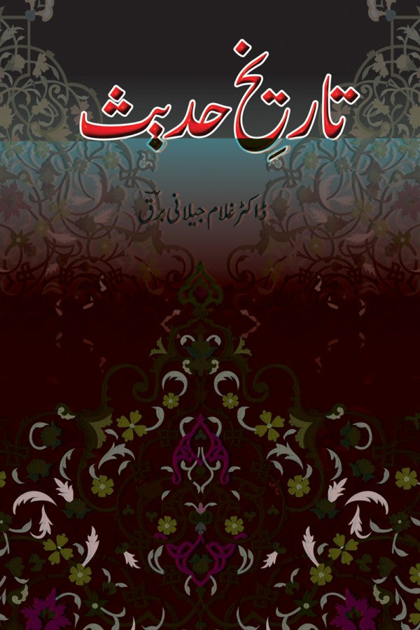 Tareekh E Hadees By Dr Ghulam Jilani Barq
