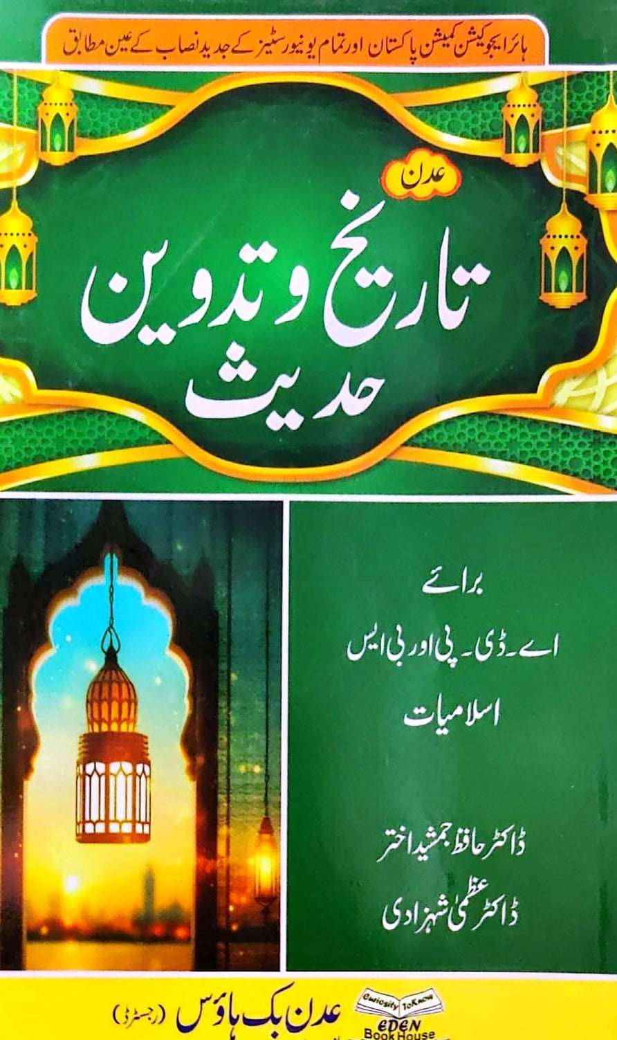 Tareekh o Tadveen Ahadees By Dr Hafiz Jamshaid Akhtar