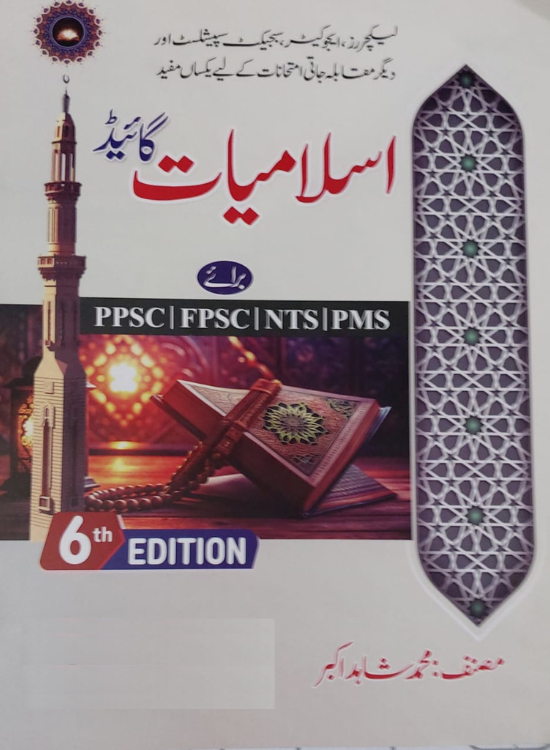 Islamiyat Guide
