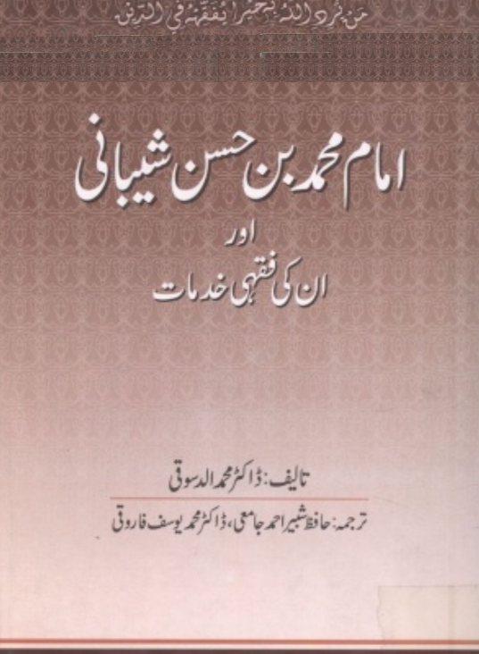 Imam Muhammad Bin Hassan Shaibani Aur Unki Fikri Khidmat