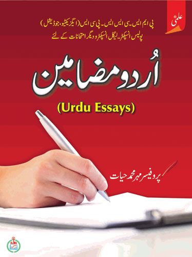 Ilmi Urdu Mazameen Urdu Essays