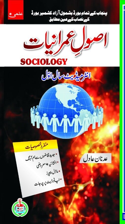 Ilmi Asool E Imraniat Sociology 11