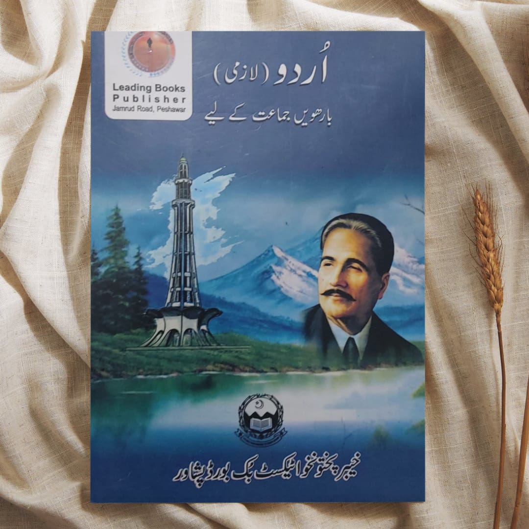 A Textbook of Urdu Grade 12th