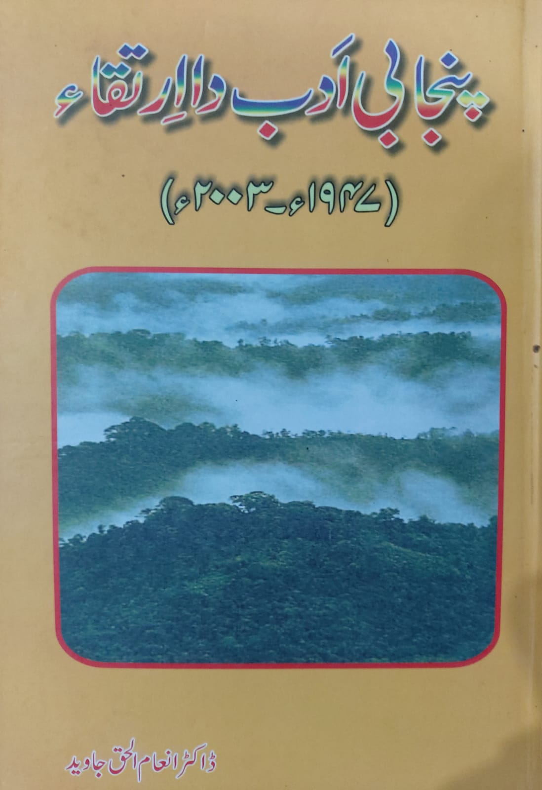 Punjabi Adab Da Irtaqa