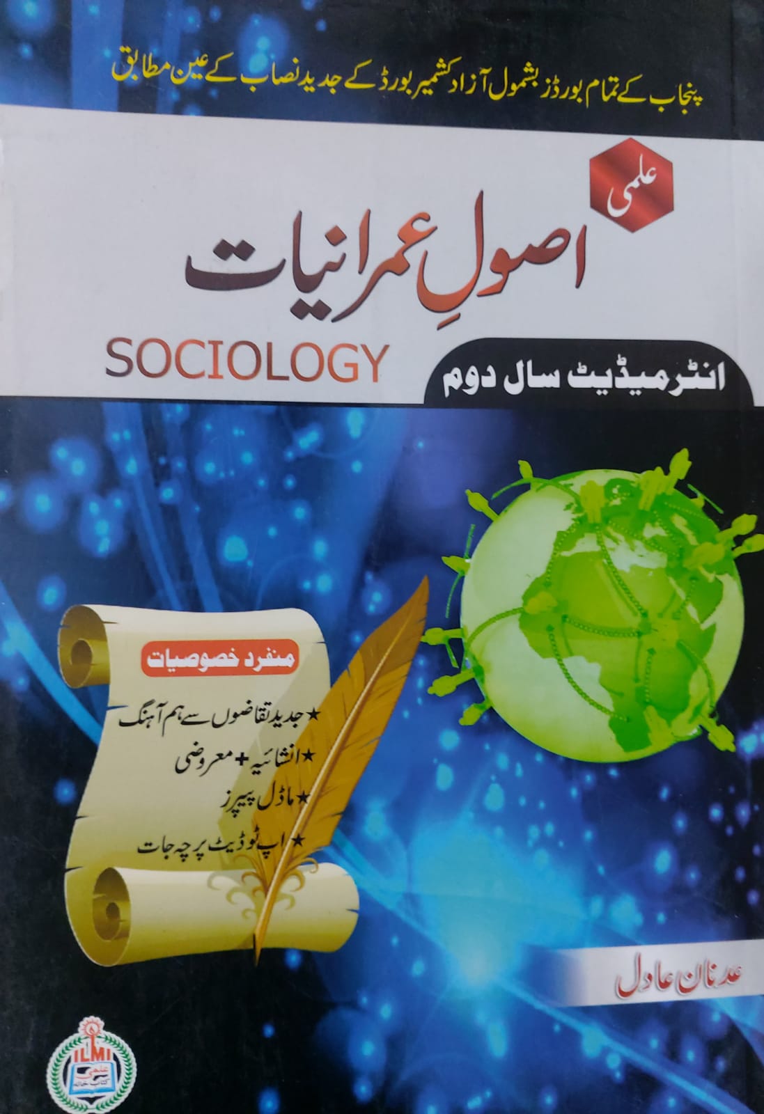 Asool E Imraniat Sociology Part 2
