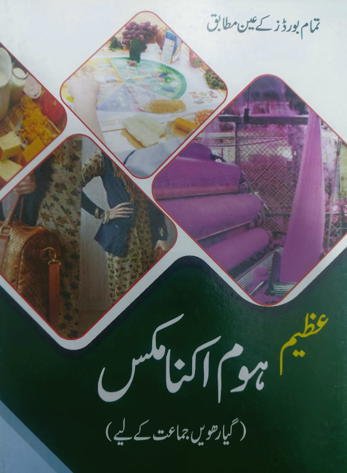 Azeem Home Economics