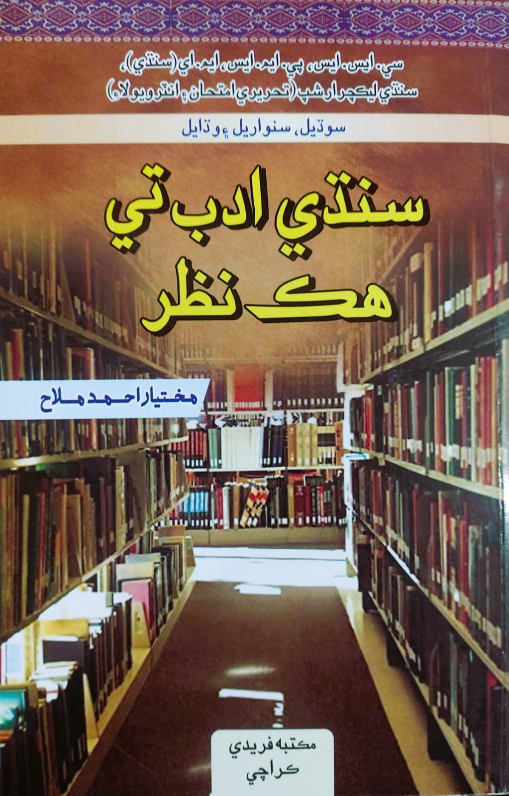 Sindhi Adab Tay Hak Nazar