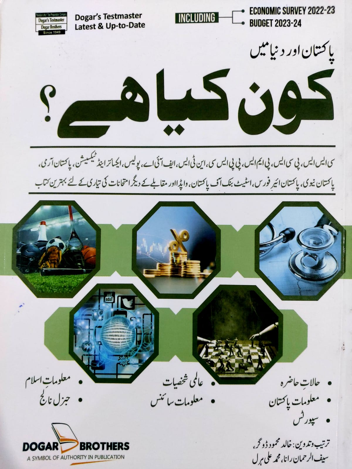 Dogar's Pakistan Aur Duniya Mein Kon Kiya Hai?