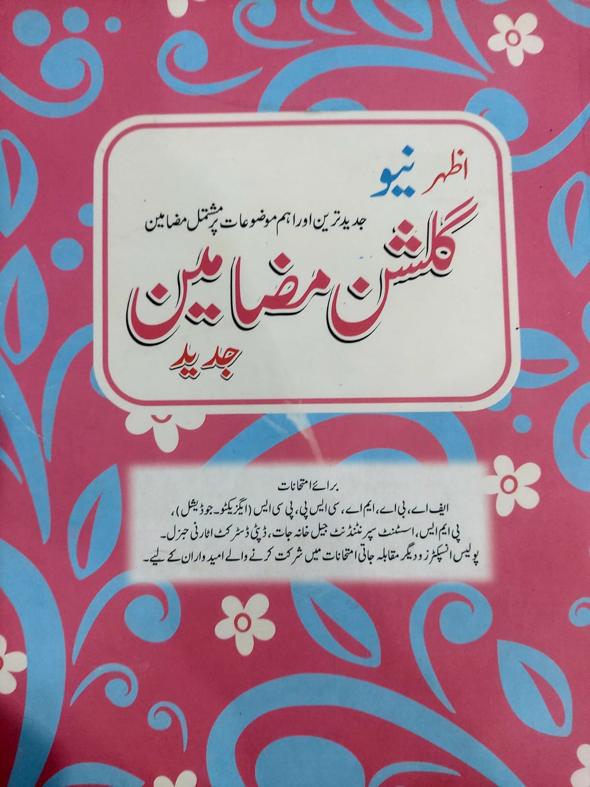 Azhar New Gulshan Mazameen Jadeed