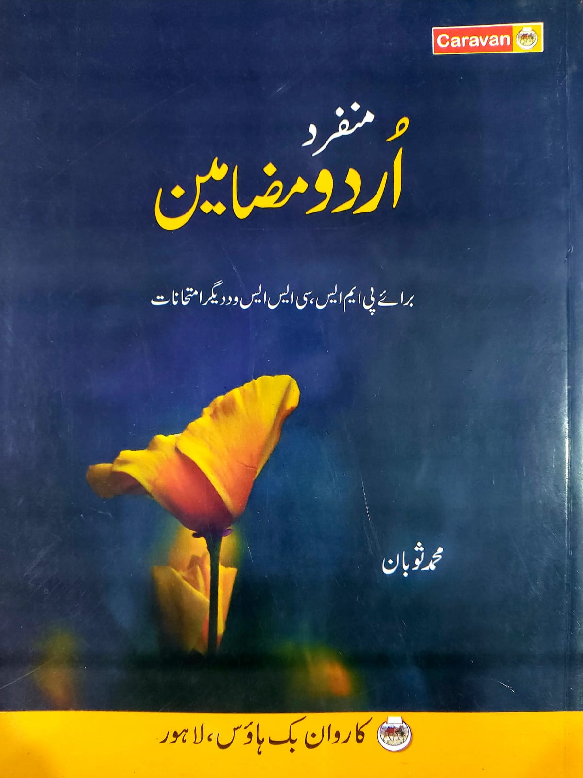 Caravan Munfarid Urdu Mazameen