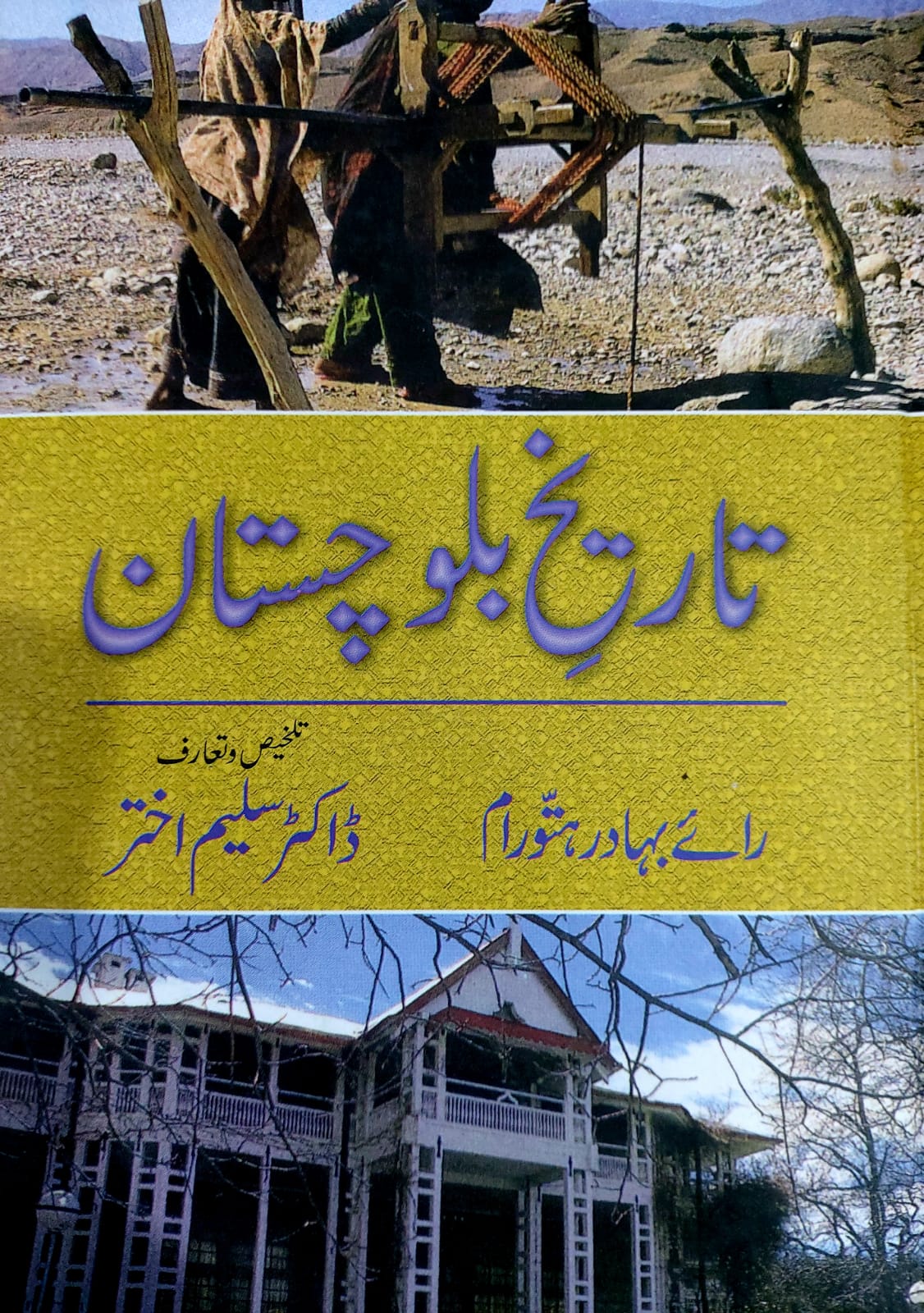 Tareekh E Balochistan